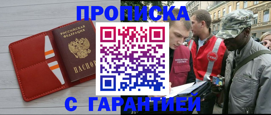 прописка для работы в Суровикино
